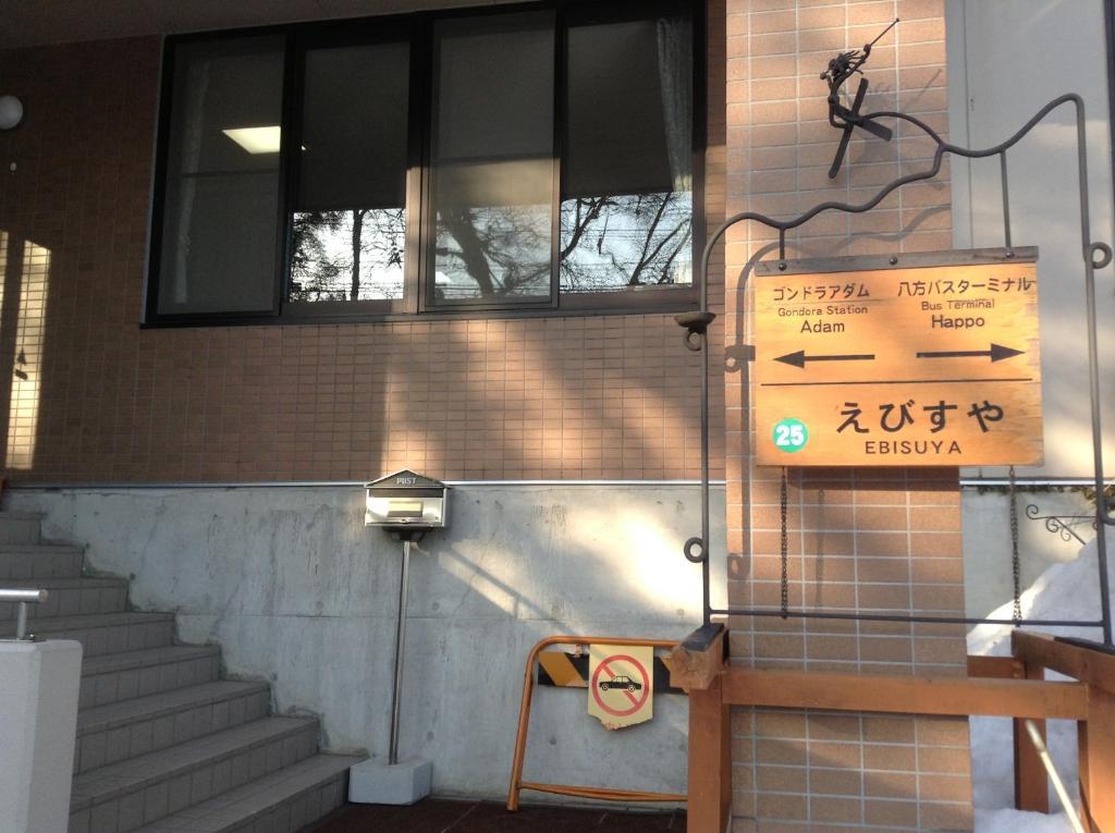 Hakuba Glad Inn Ebisuya Εξωτερικό φωτογραφία